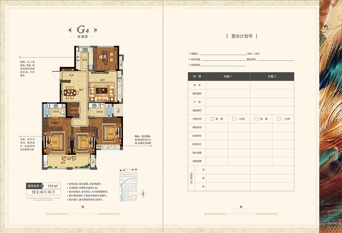 四室兩廳兩衛(wèi) 建筑面積:142㎡