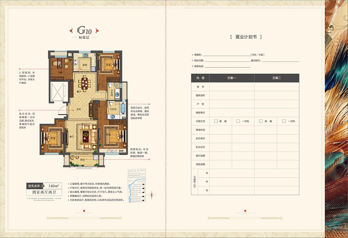 四室兩廳兩衛(wèi) 建筑面積:140㎡