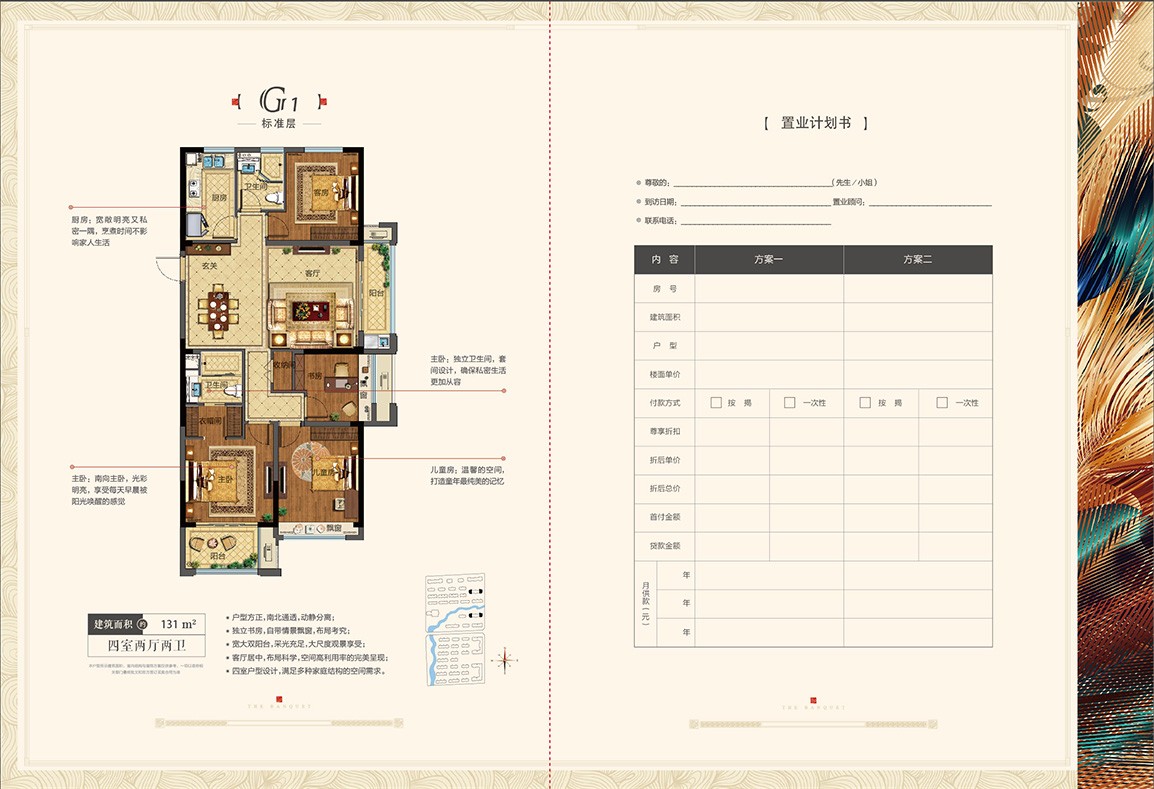 四室兩廳兩衛(wèi) 建筑面積:131㎡