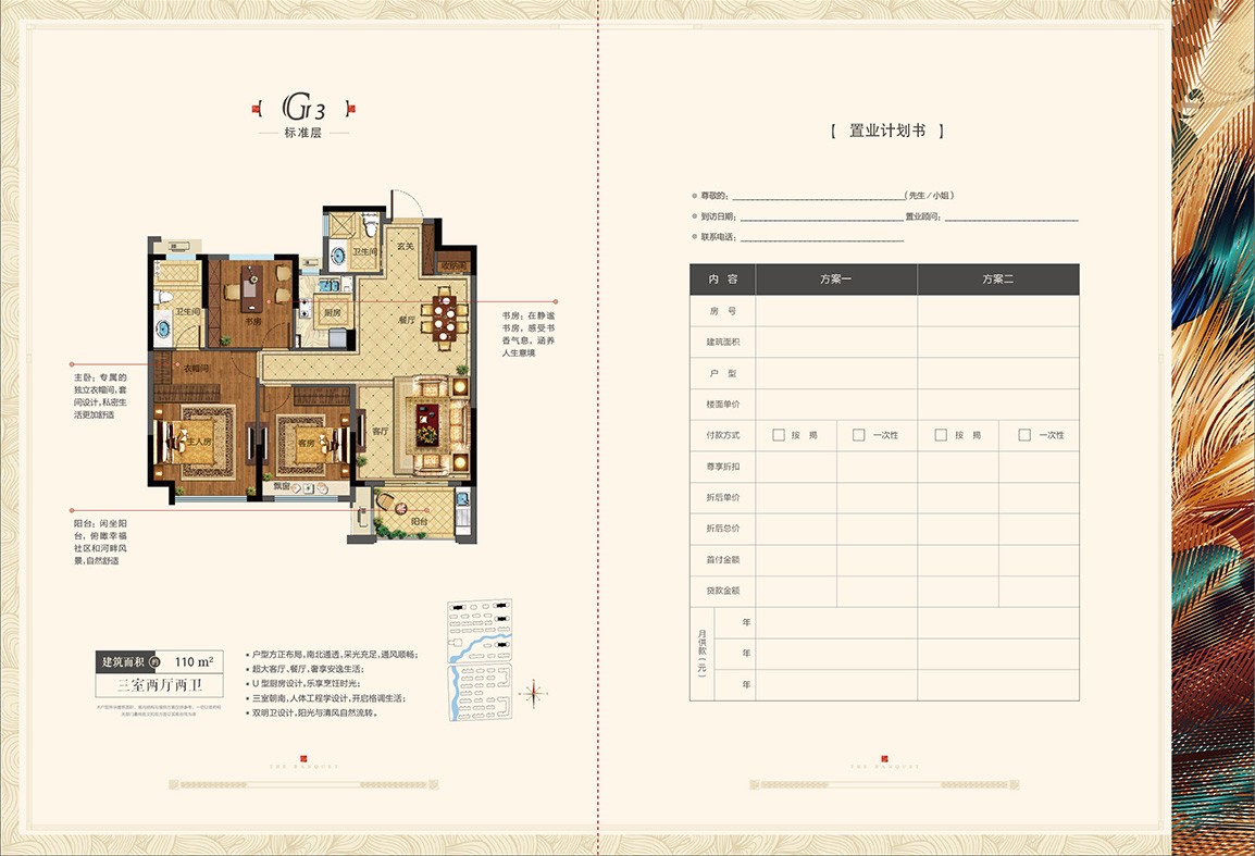 三室兩廳兩衛(wèi) 建筑面積:110㎡