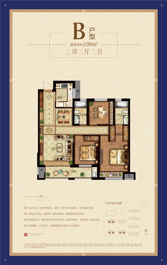 B戶型 建筑面積:130㎡