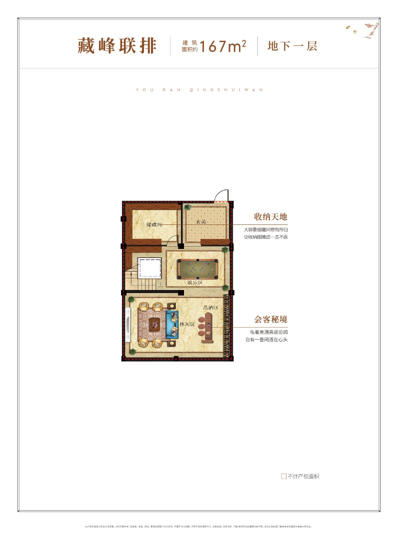 167㎡ 聯(lián)排 地下一層 建筑面積：