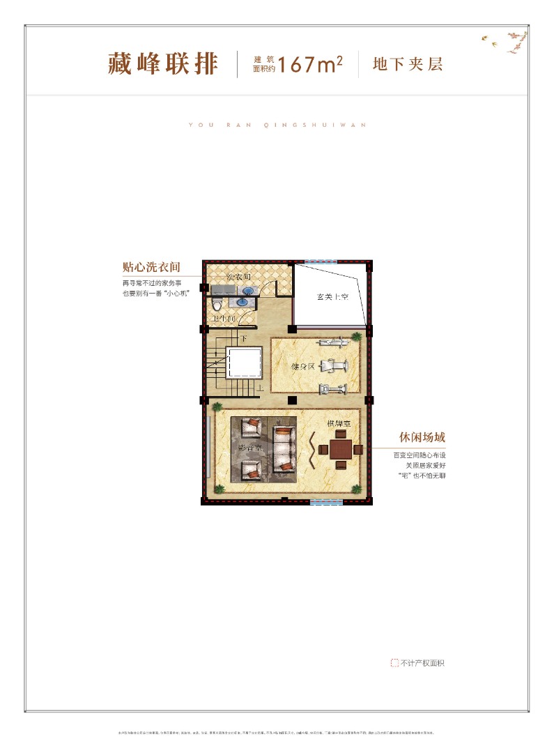 167㎡ 聯(lián)排 地下夾層 建筑面積：