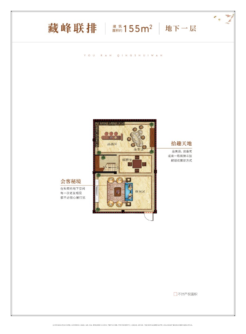 155㎡ 聯(lián)排 地下一層 建筑面積：