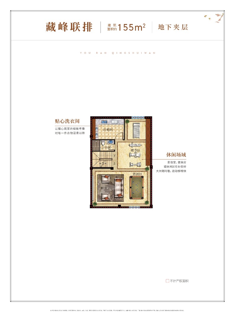 155㎡ 聯(lián)排 地下夾層 建筑面積：