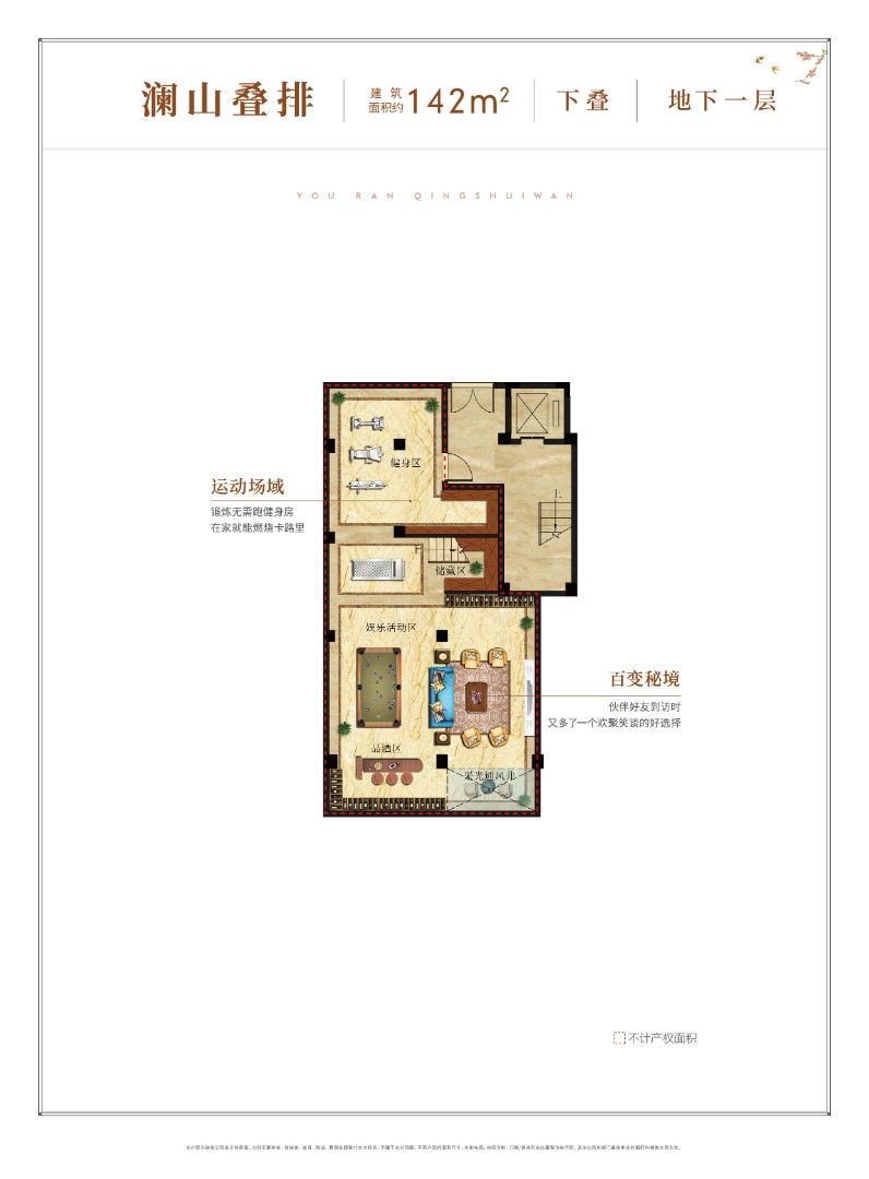 142㎡  疊排 地下一層 建筑面積：
