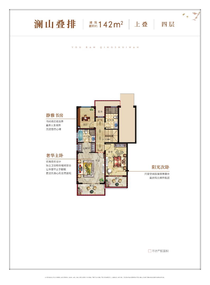 142㎡  疊排 上疊四層 建筑面積：