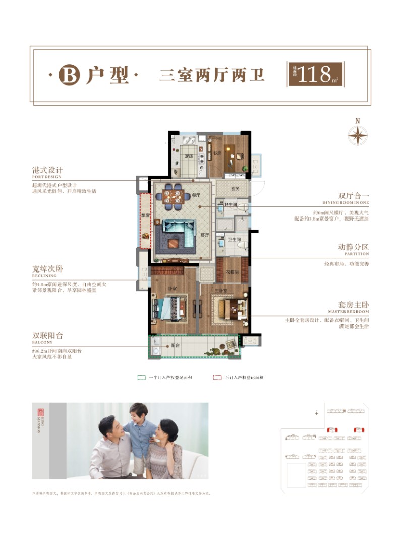 B戶型 建筑面積：約118㎡