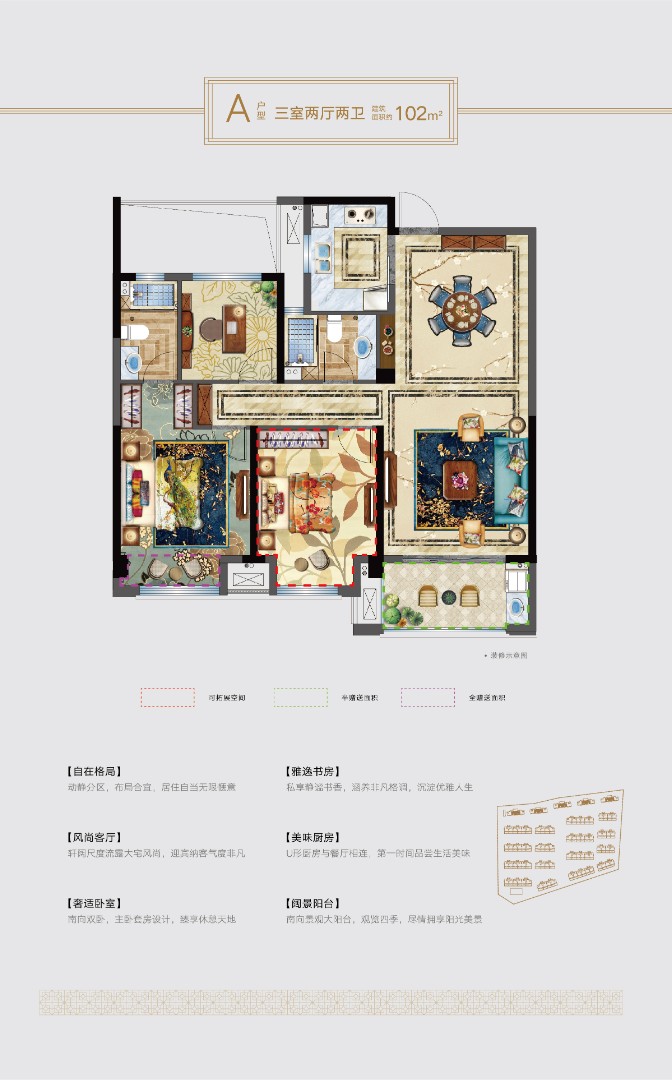 A戶型 建筑面積:102㎡