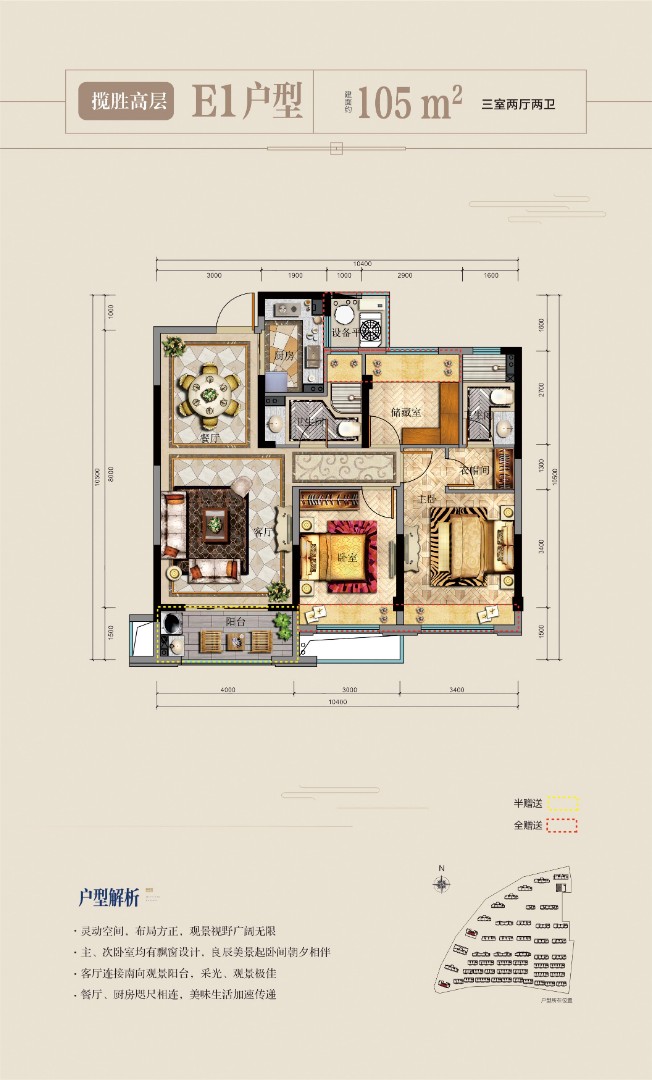攬勝E1 建筑面積:約105㎡