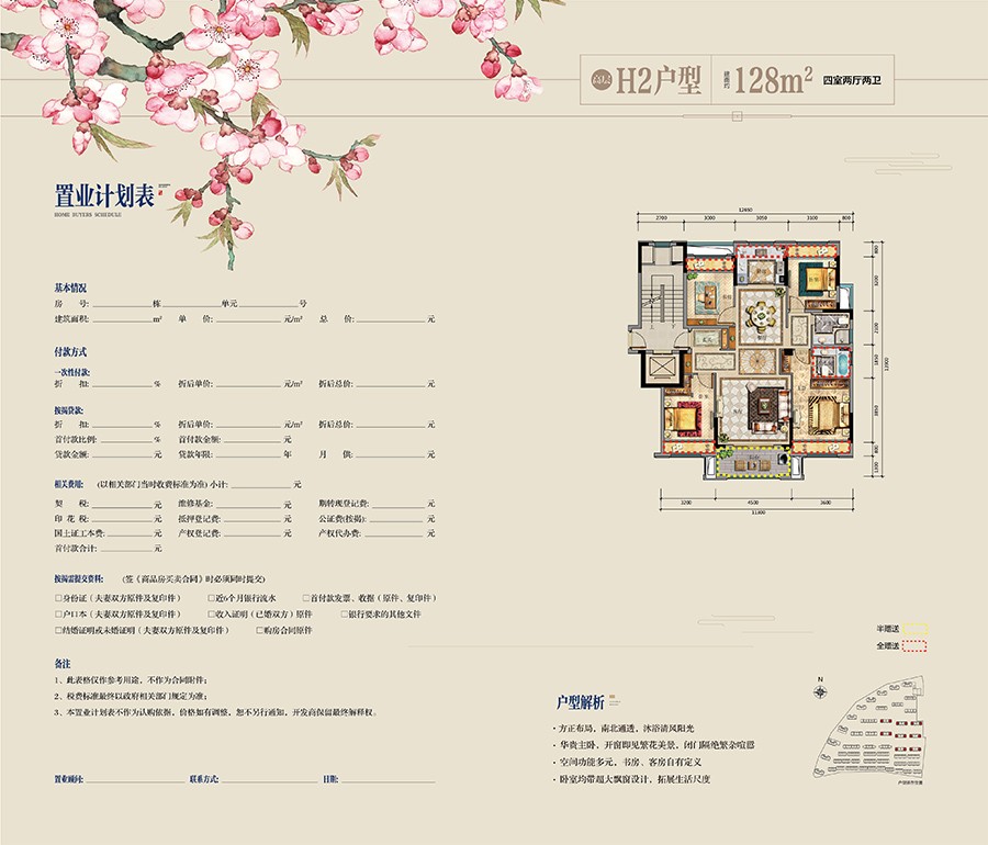 H2戶型 建筑面積:128㎡